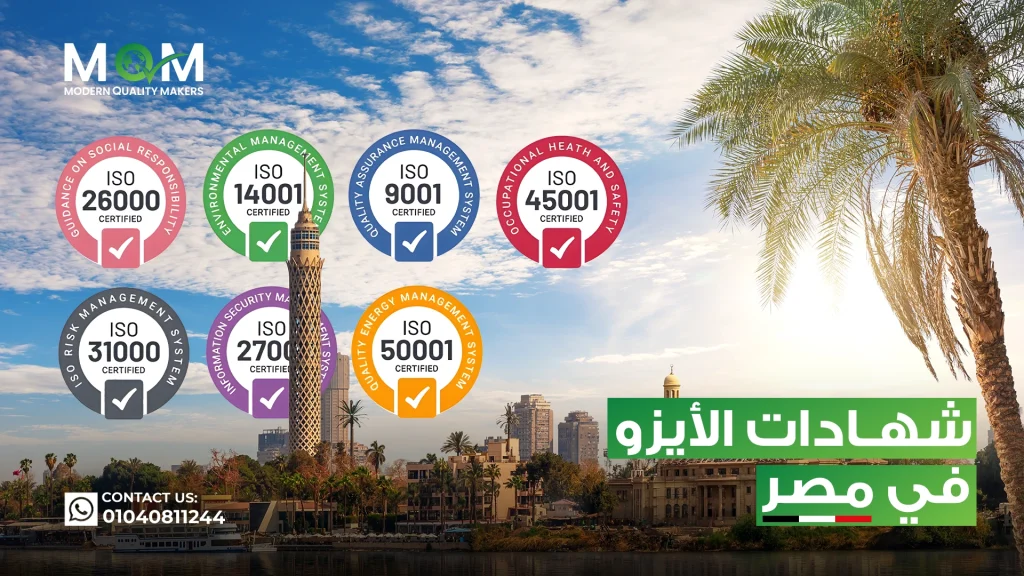 شهادات-الأيزو-في-مصر