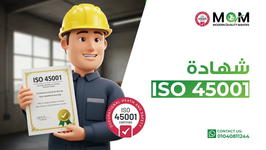 شهادة-أيزو-45001