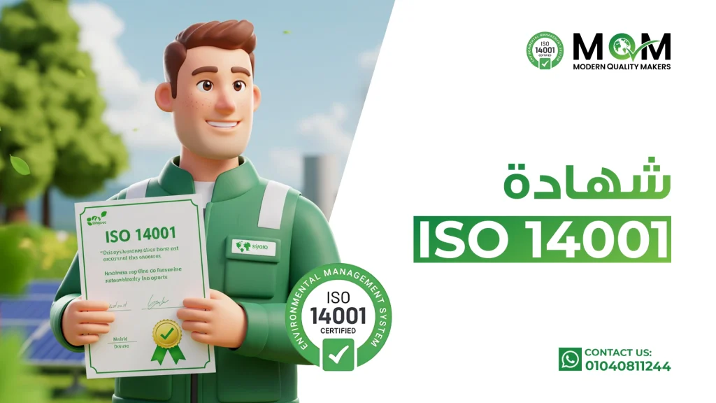 شهادة-الايزو-14001