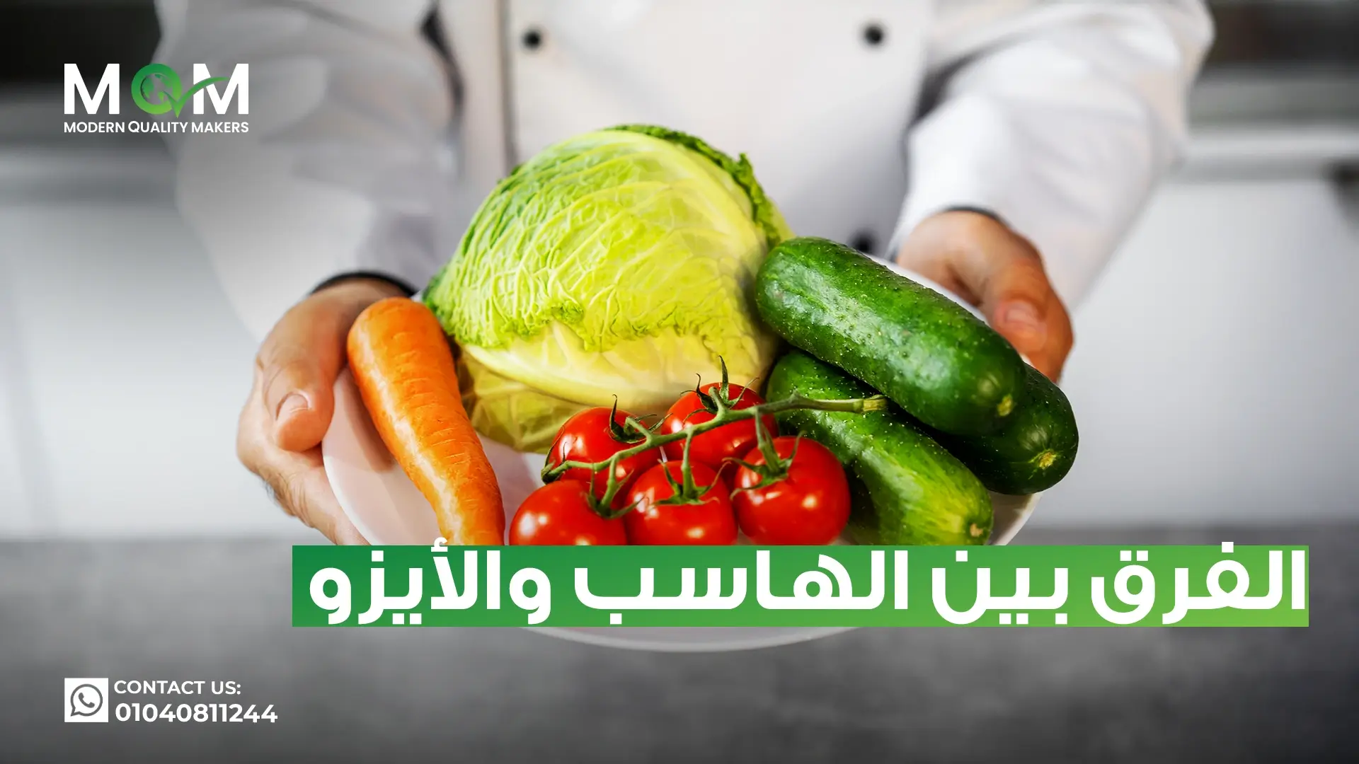 الفرق-بين-الايزو-و-الهاسب
